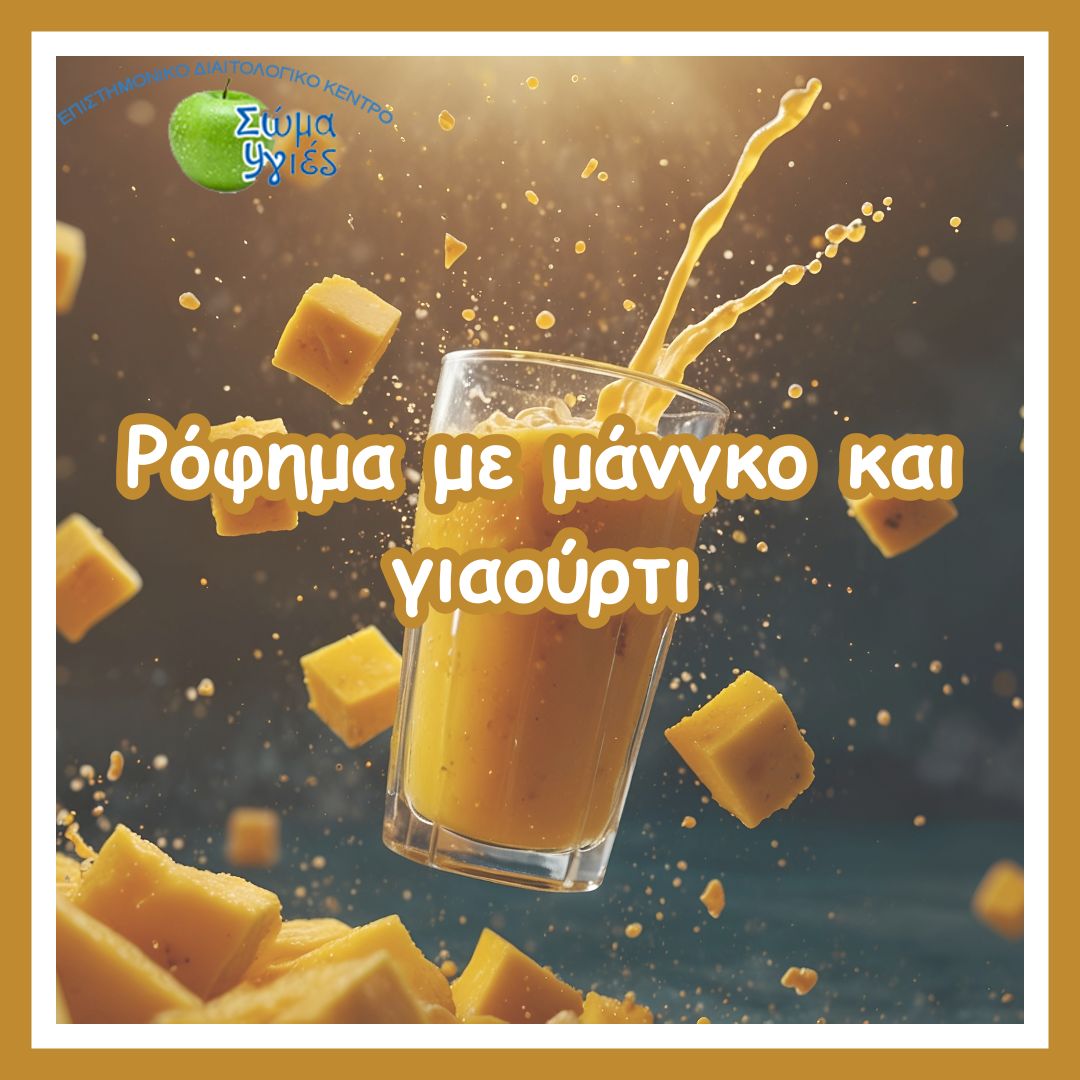Ρόφημα με μάνγκο και γιαούρτι
